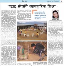 पढाई सँगसँगै ब्यबहारिक शिक्षा गाउँपालिका न्युजमा)